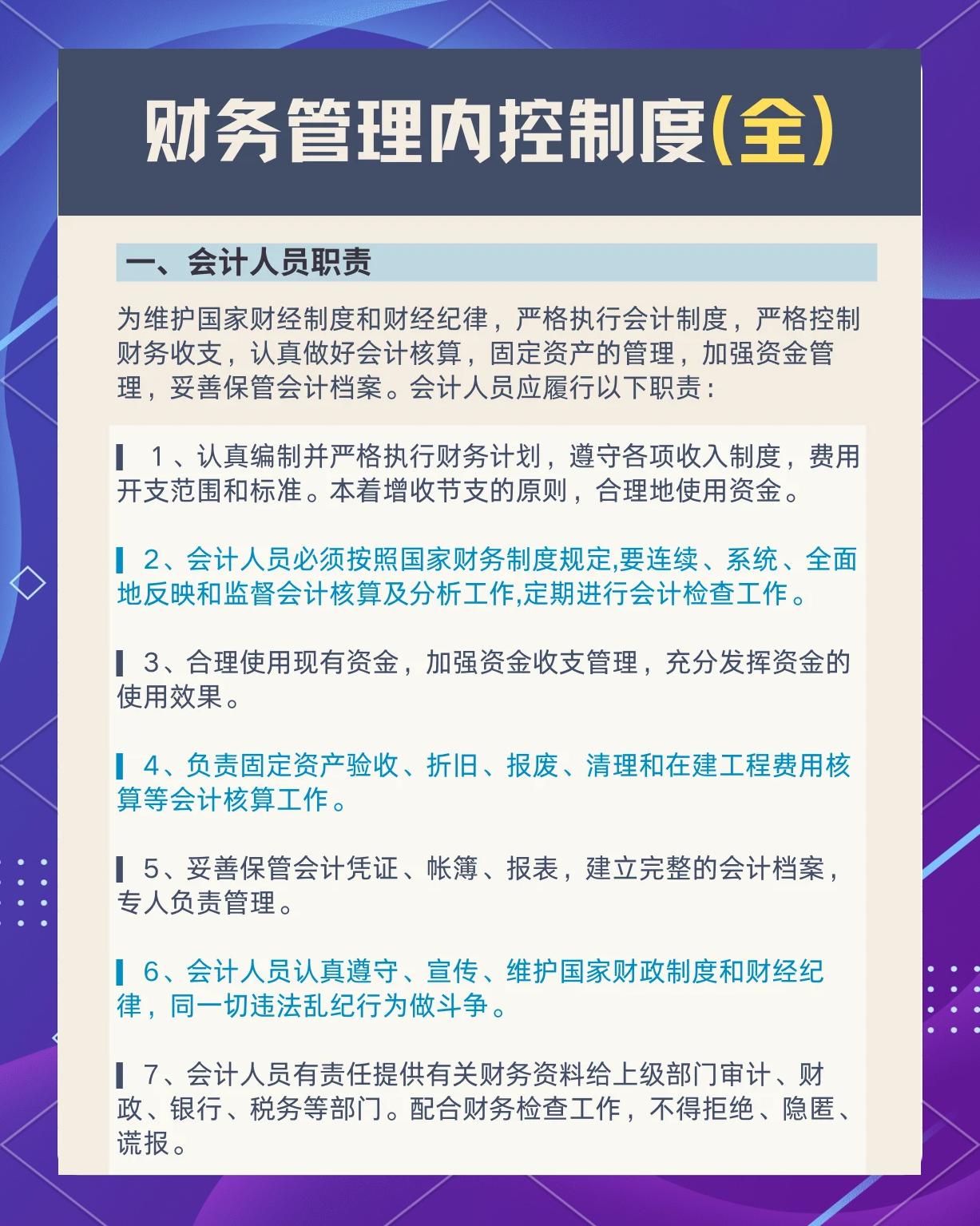 企业研究财务规范(企业财务规范化管理)日喀则市