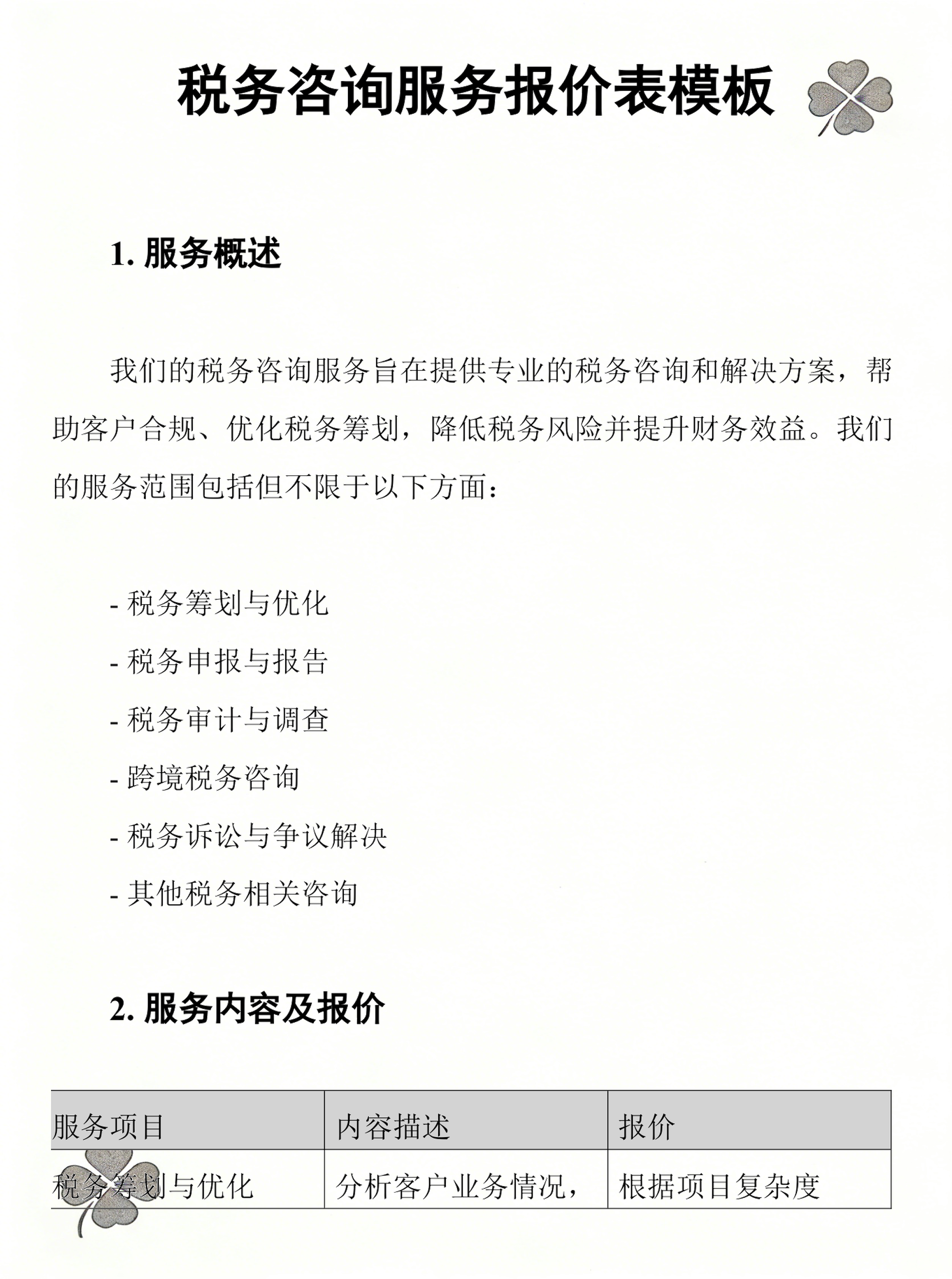 消费咨询税务筹划(消费税税务筹划)日喀则市