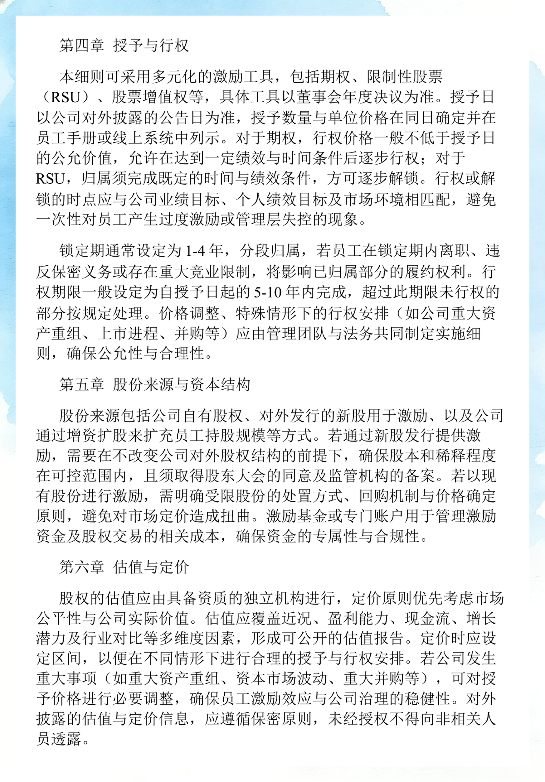 员工持股计划设计(员工持股计划书模板)日喀则市