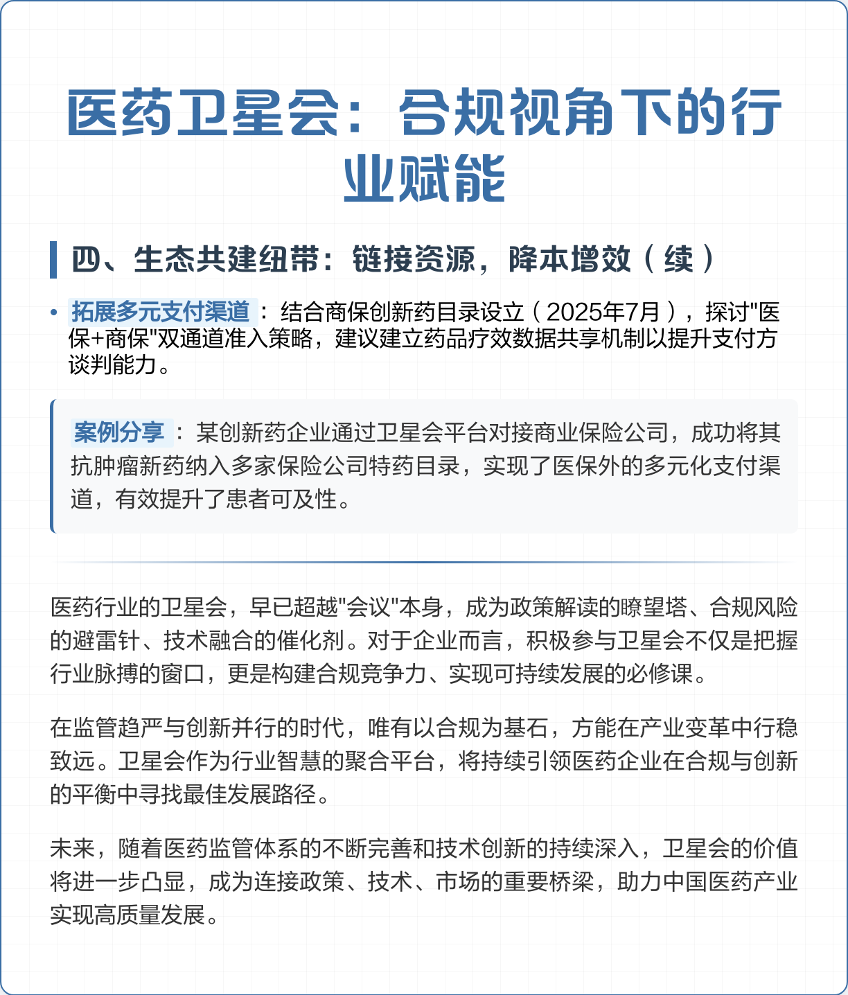 政策合规把握咨询(政策合规把握咨询的原则)日喀则市
