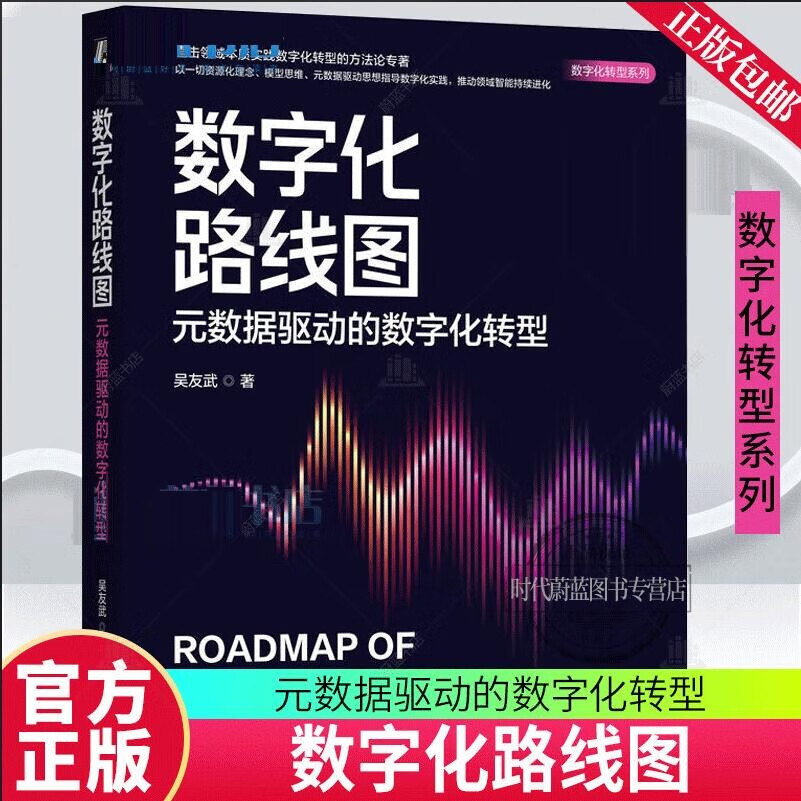 数字化转型方法论(数字化转型方法论落地路径与数据中台)日喀则市