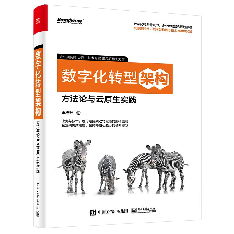 数字化转型方法论(数字化转型方法论落地路径与数据中台)日喀则市