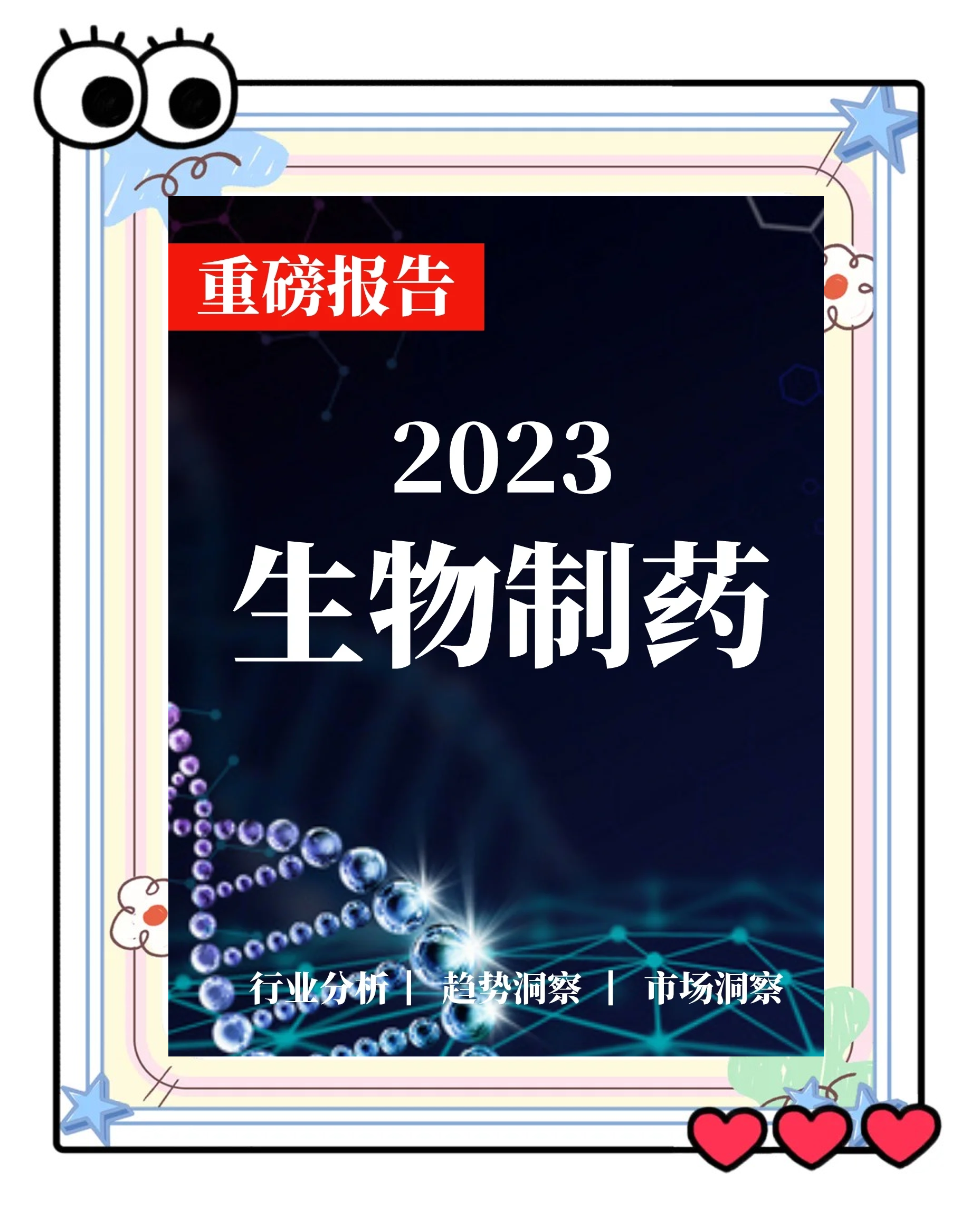生物医药行业洞察(生物医药行业洞察分析)日喀则市