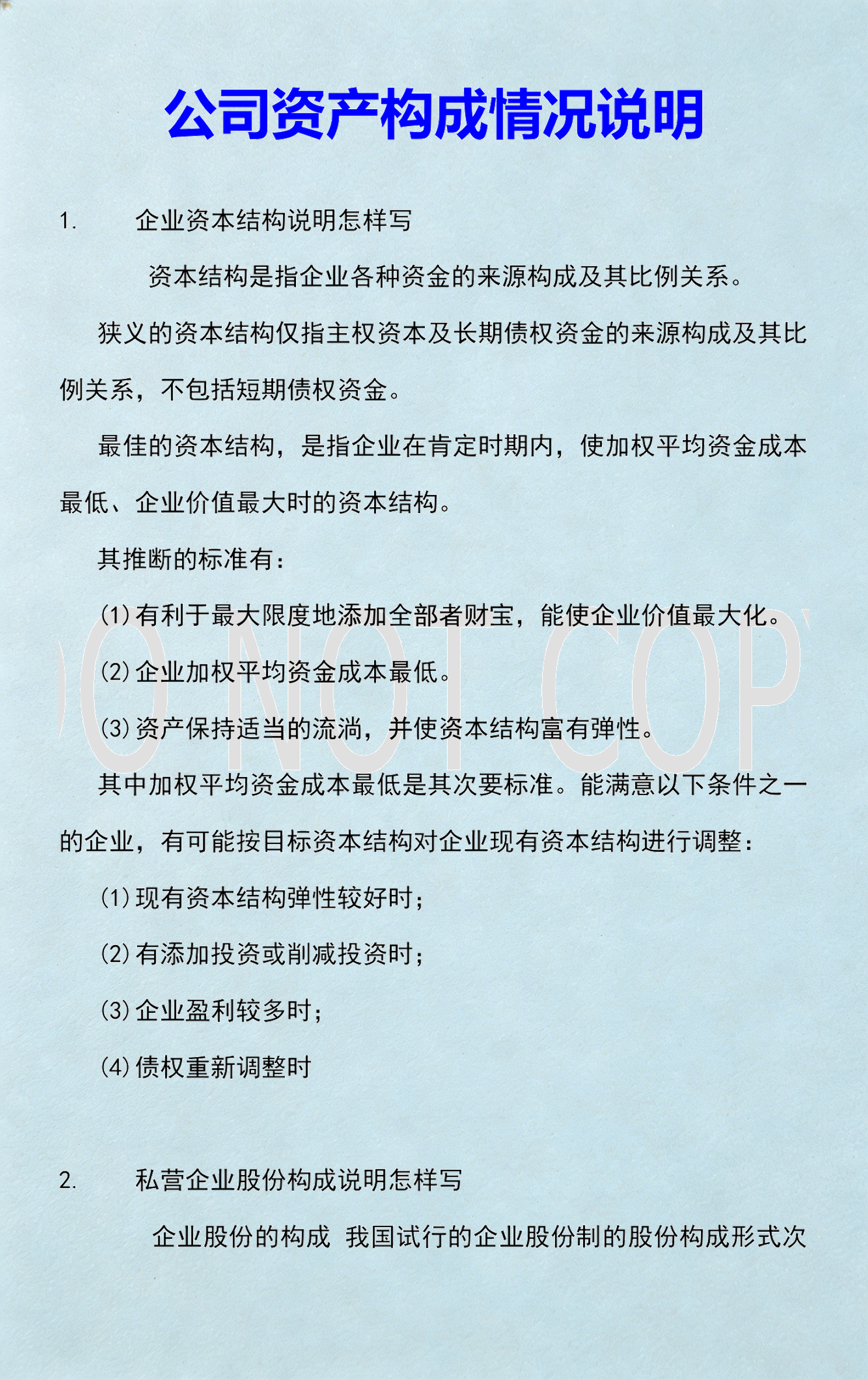 资本价值最大化(资本价值构成提高)日喀则市