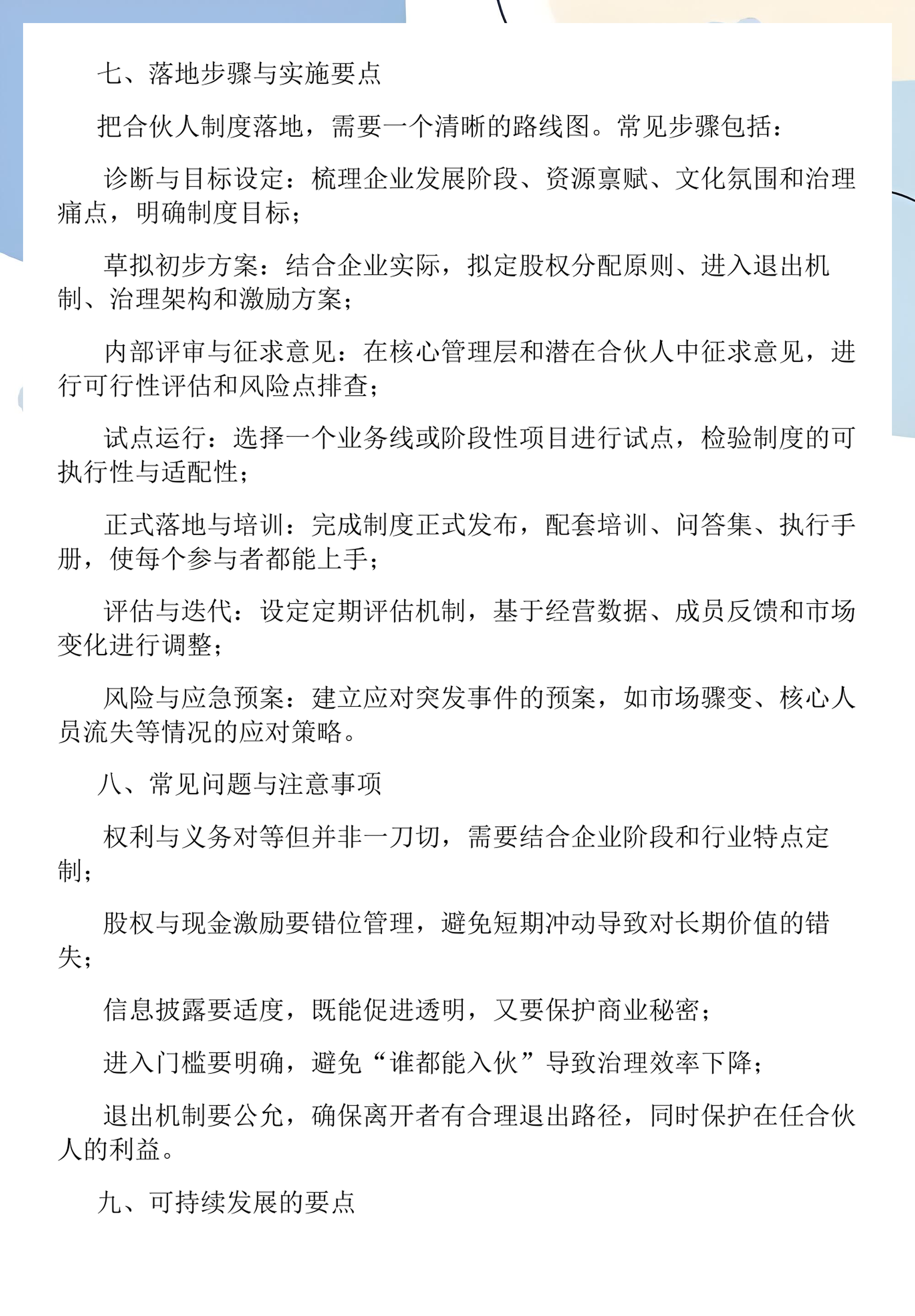 合伙人进入机制(合伙人进入机制范本)日喀则市