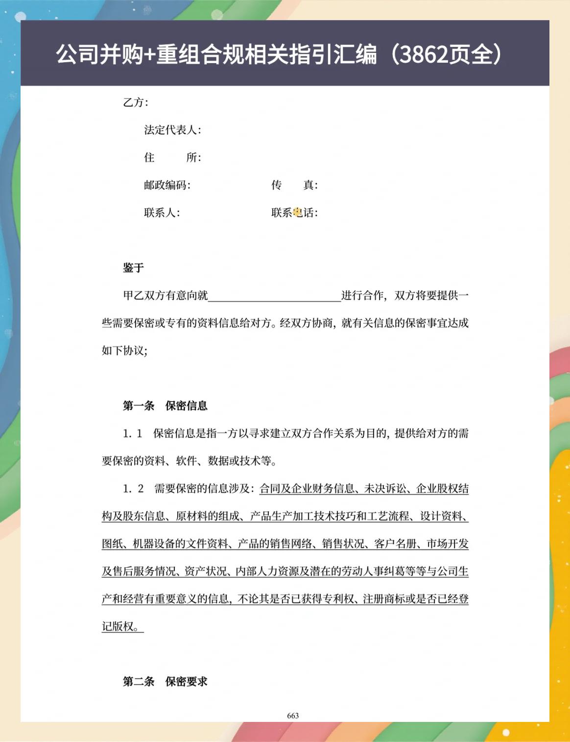 并购重组法律合规(并购重组法律合规案例)日喀则市