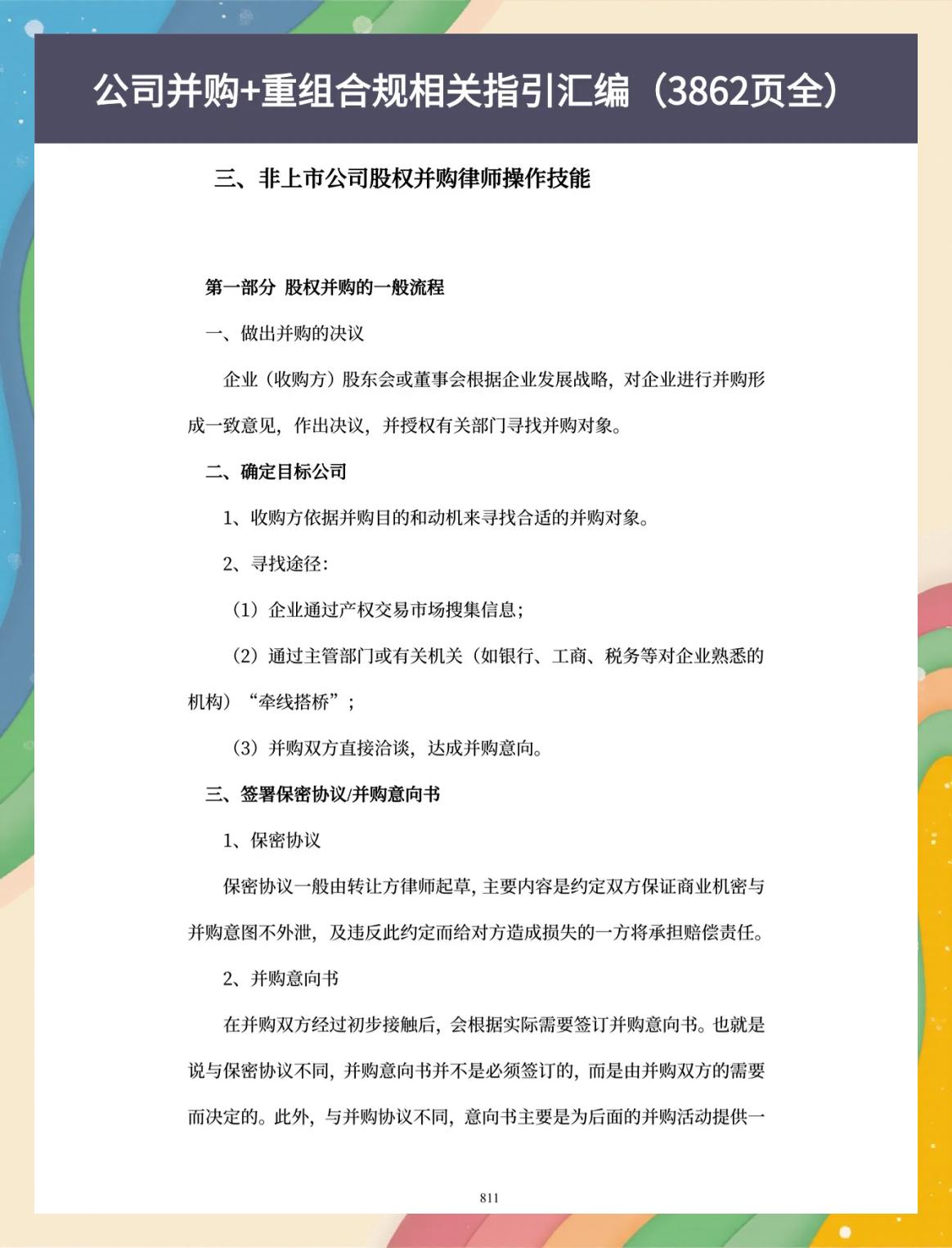 并购重组法律合规(并购重组流程详解)日喀则市 并购重组法律合规(并购重组流程详解)日喀则市