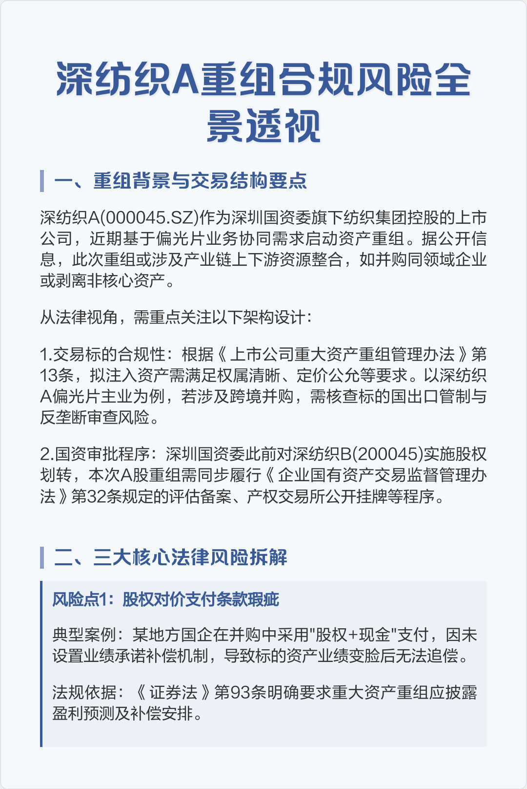 跨境并购合规咨询(跨境并购风险防控法律实务)日喀则市